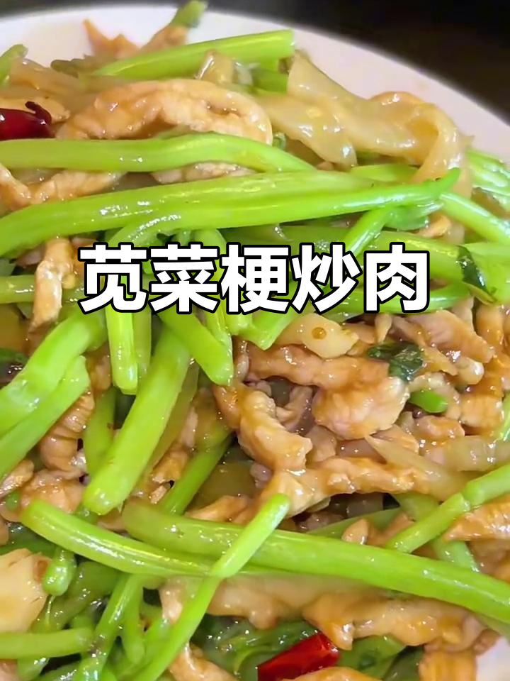 苋菜梗炒肉丝,爽脆又下饭!