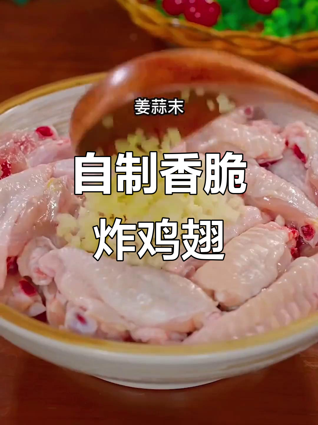 寒假在家做炸鸡翅,简单又好吃,外酥里嫩的完美口感