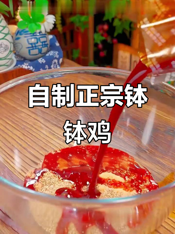 成都路边摊的钵钵鸡，做法超简单，调料包一拌就能吃