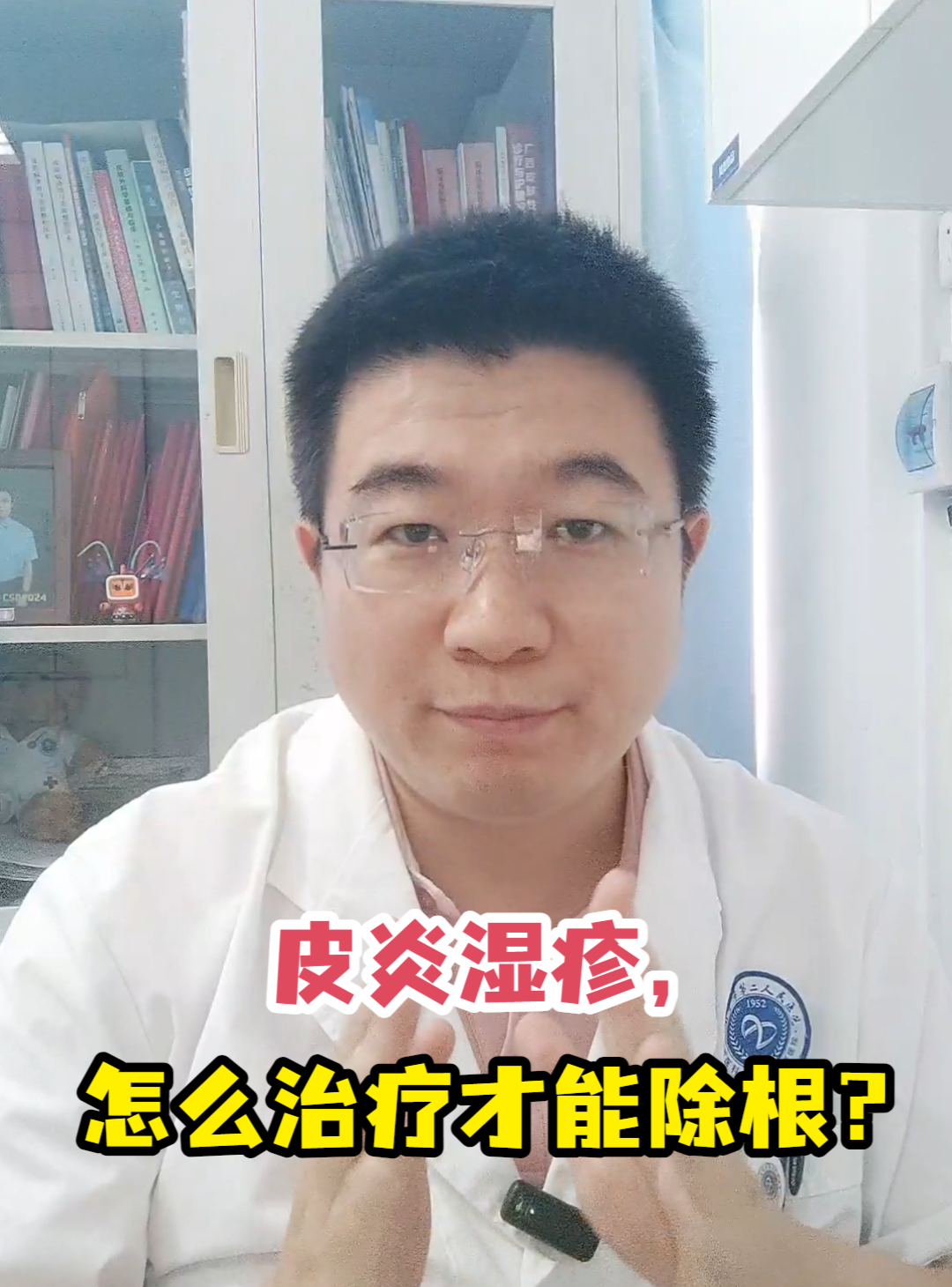 皮炎湿疹,怎么治疗才能除根?