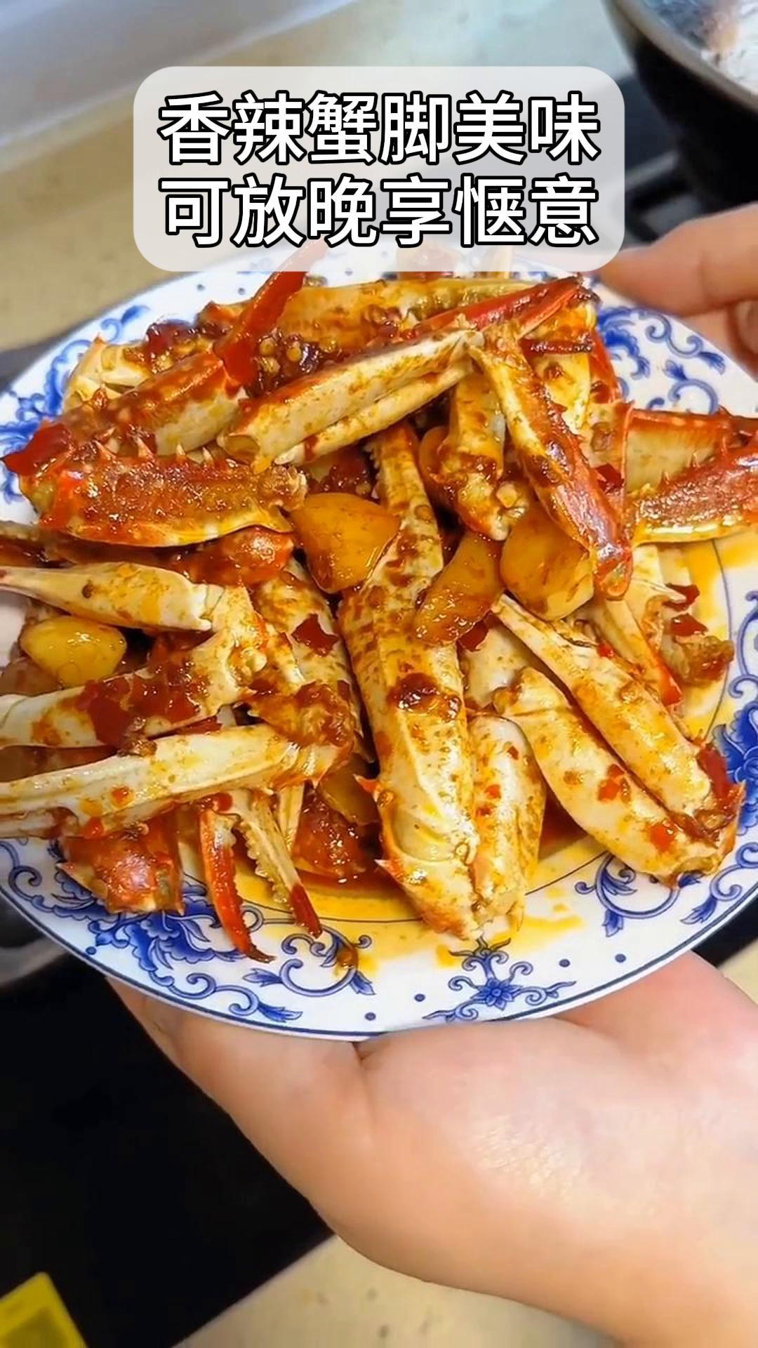香辣蟹脚美味可放晚享惬意