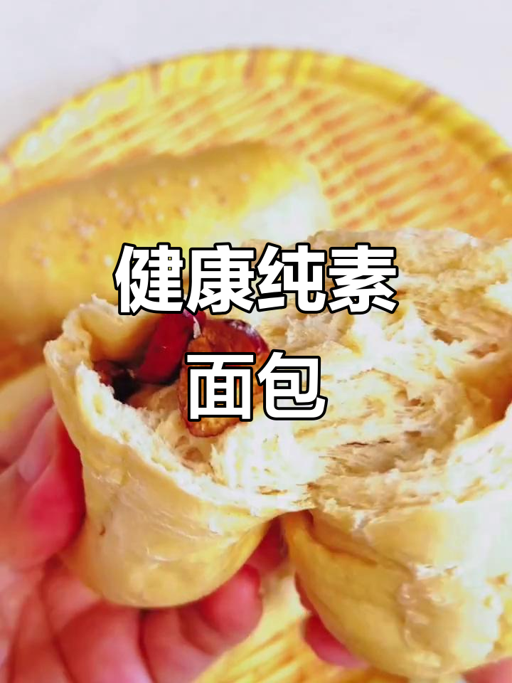 自制纯素红枣卷，松软香甜，健康无添加，超满足！