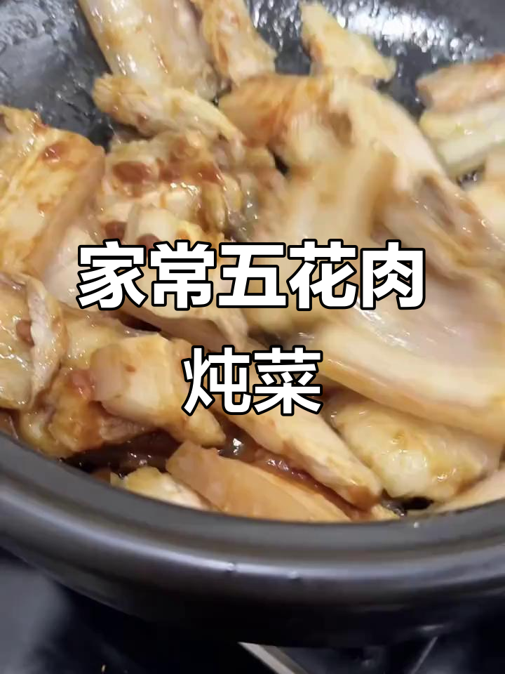五花肉豆角土豆焖煮,家常美味轻松做