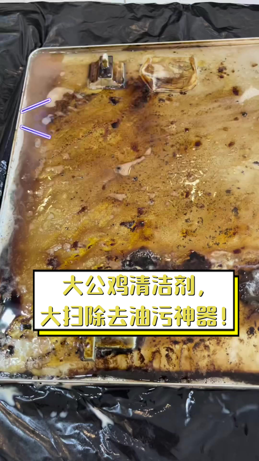 大公鸡清洁剂，大扫除去油污神器！