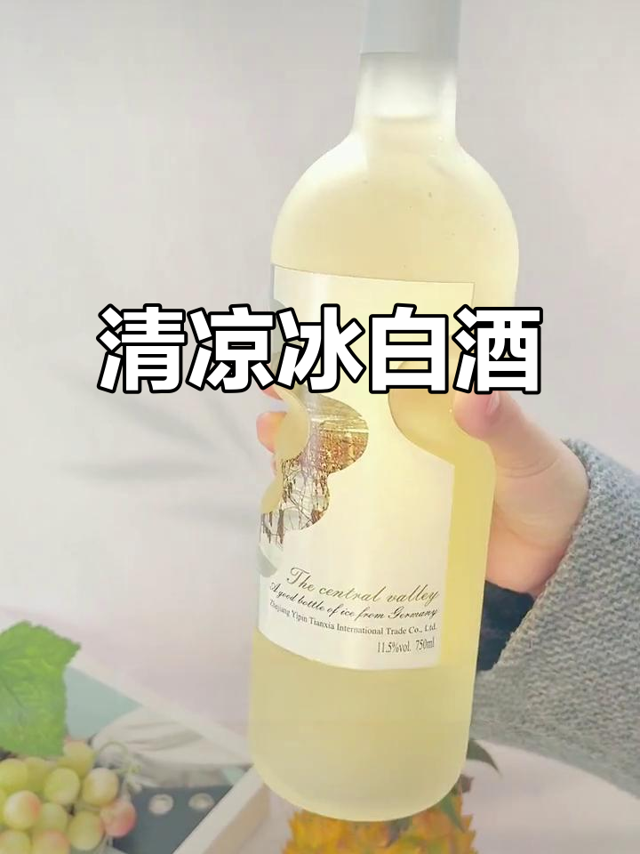 德国冰白葡萄酒,清新甜美不腻口,夏日必备!