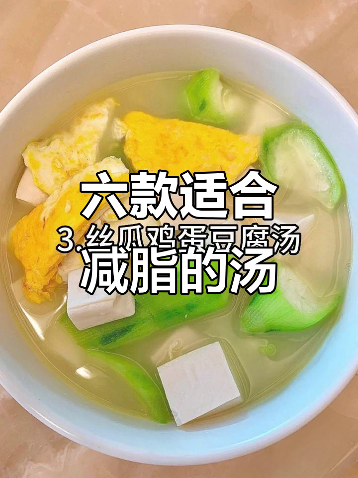 减脂期必喝六大汤,帮你快速掉秤不饿瘦