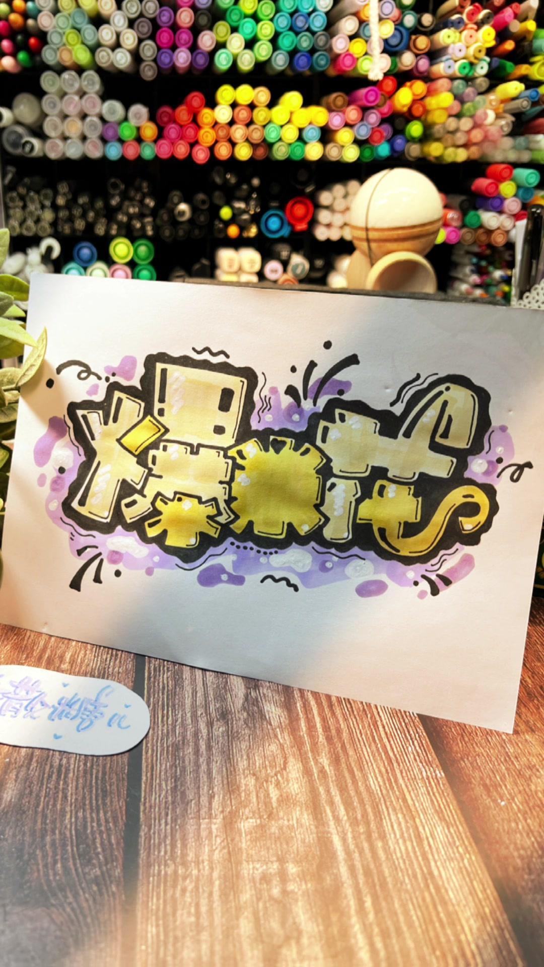 能炸出多少爆米花啊 马克笔手绘 涂鸦字体 手绘pop字体