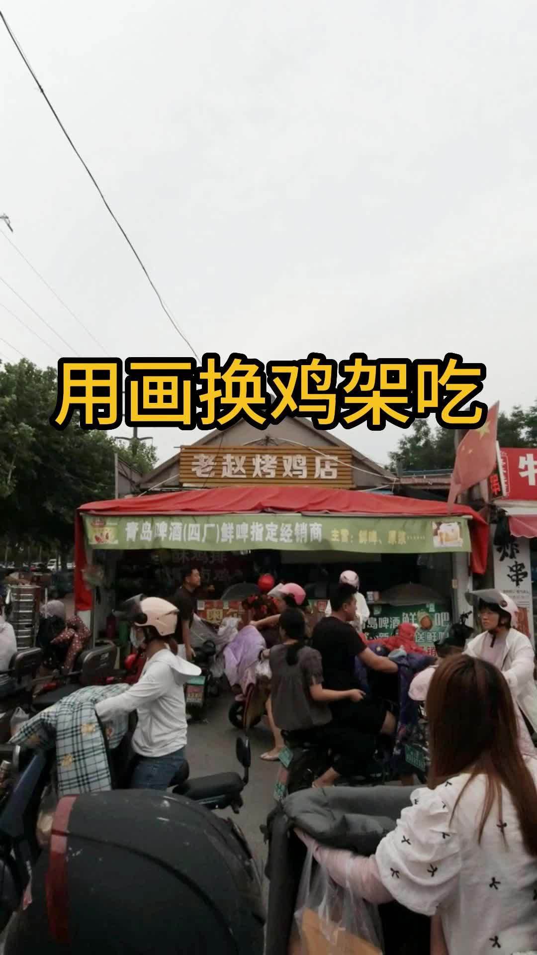 烤鸡架 同城美食 美食探店 探店 鸡架用画换鸡架吃,学会画画,吃喝不愁