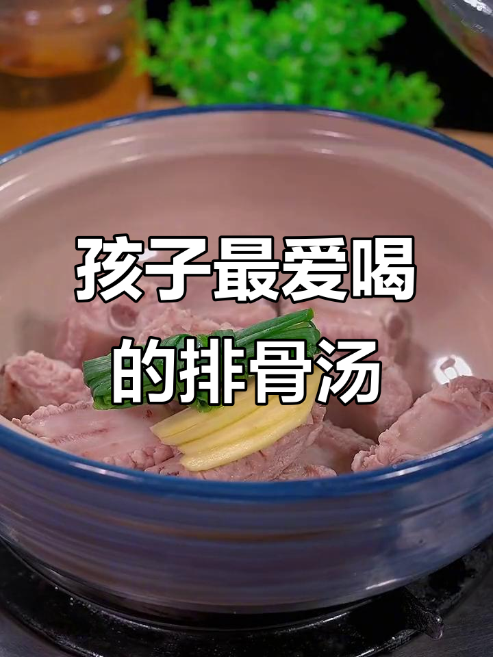 排骨汤加这一步，孩子爱喝又营养，简单易学