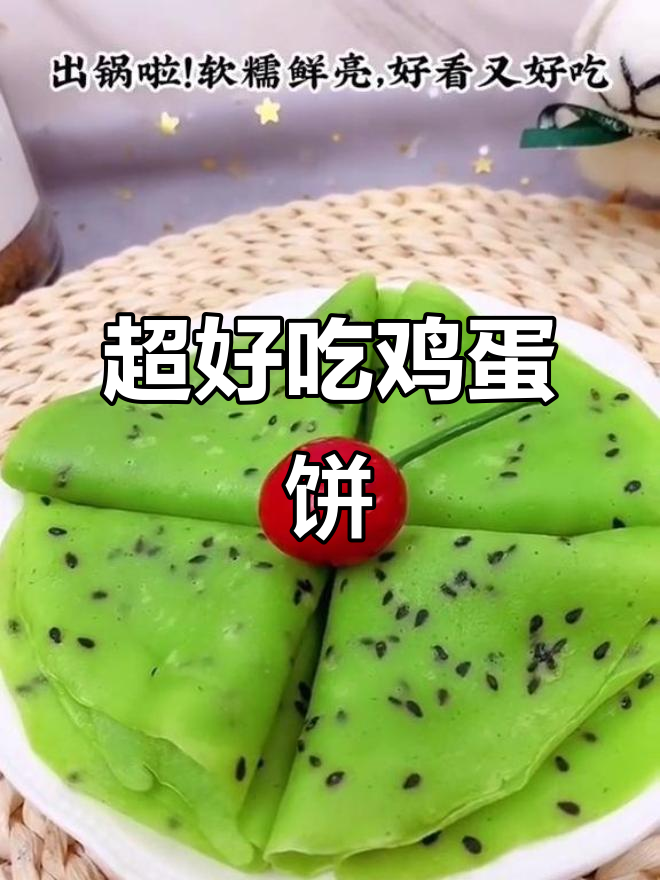 软糯鸡蛋饼,做法超简单又美味