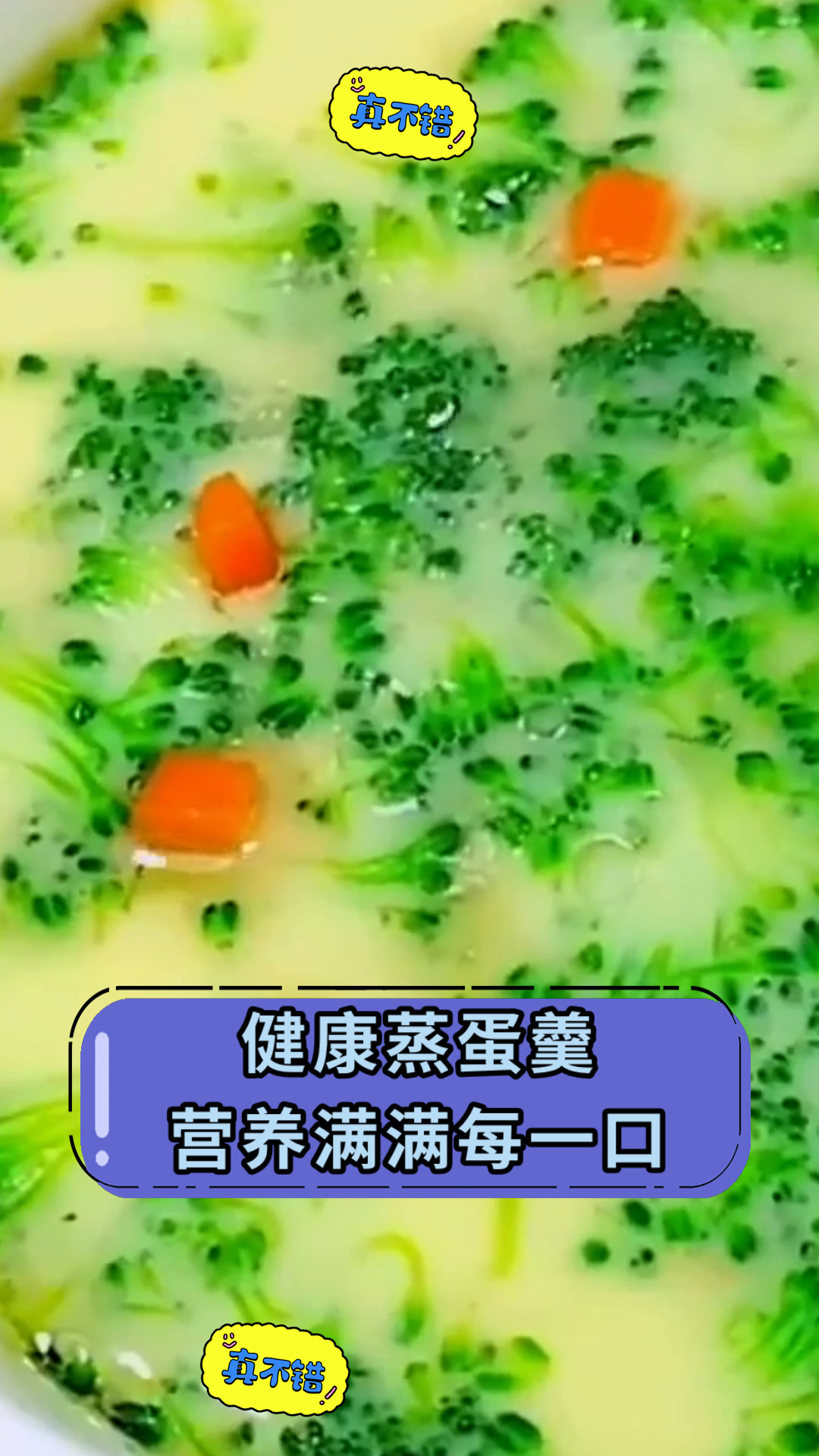 健康蒸蛋羹营养满满每一口