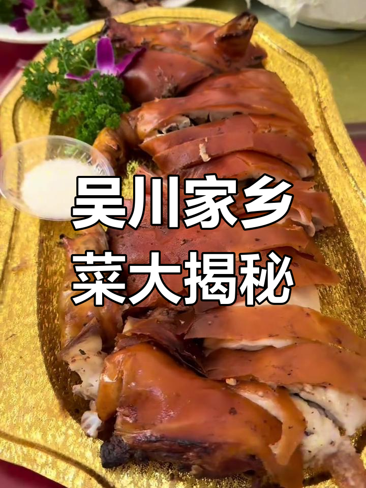 广东湛江吴川家乡味,酒席上的美味你懂吗?