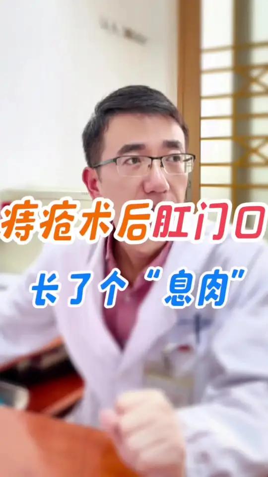 这位患者痔疮术后发现肛门口长了个“肉粒”,感觉还挺长的,很害怕来检查,平常也没有不舒服、没
