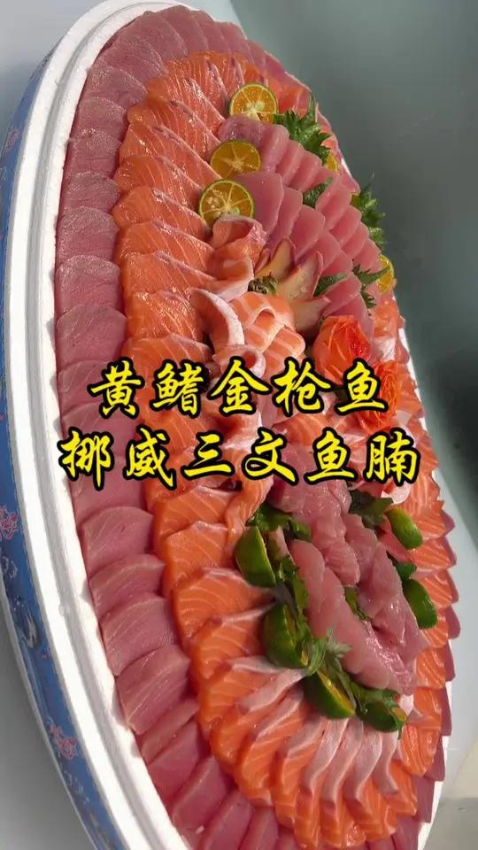 黄鳍金枪鱼拼挪威三文鱼腩,圆桌摆盘,360度无暗角