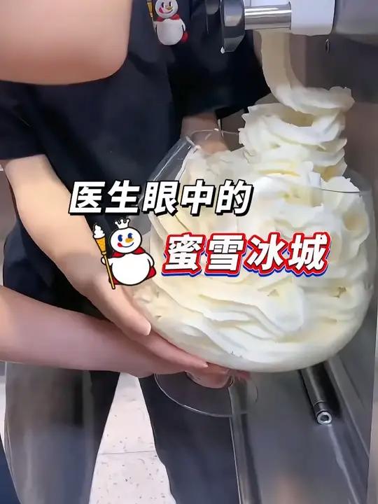 医生眼中的蜜雪冰城,看看有你爱喝的嘛