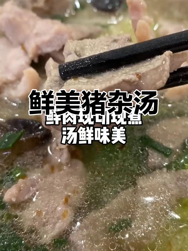 一起去尝正宗猪杂汤粉,7.8元超值美味!