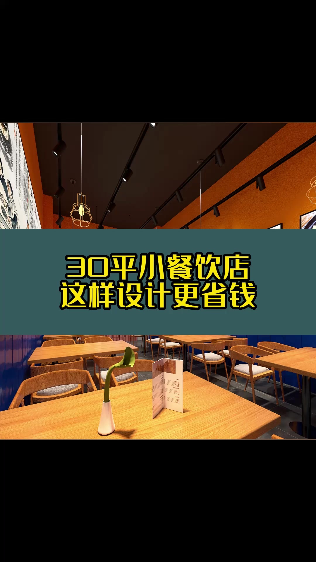 30平小餐饮店这样设计更省钱