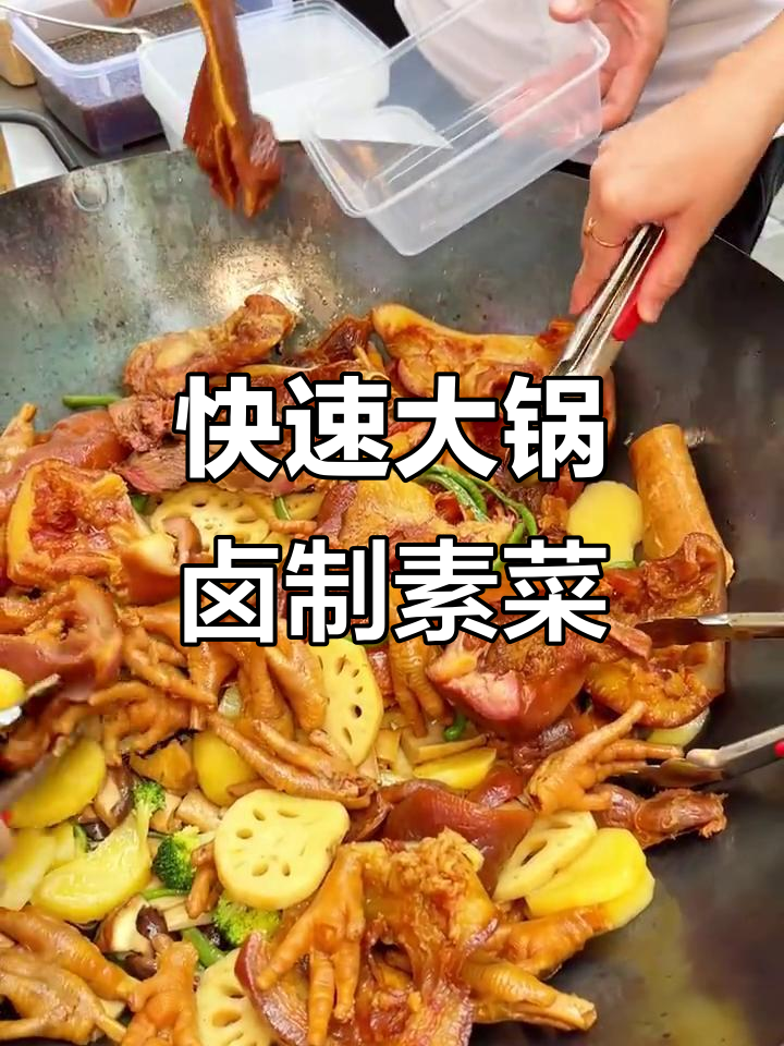 大锅卤菜素菜的简单制作方法,豆干香菇豇豆一网打尽