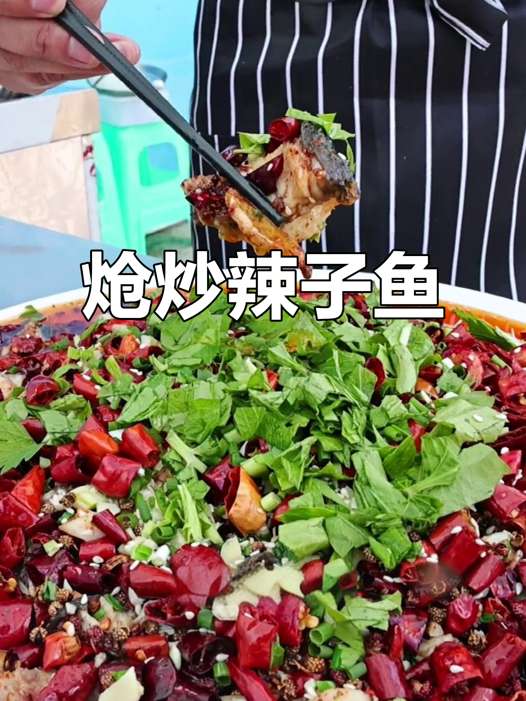 辣子鱼炒出独特香味,鱼肉鲜嫩又入味