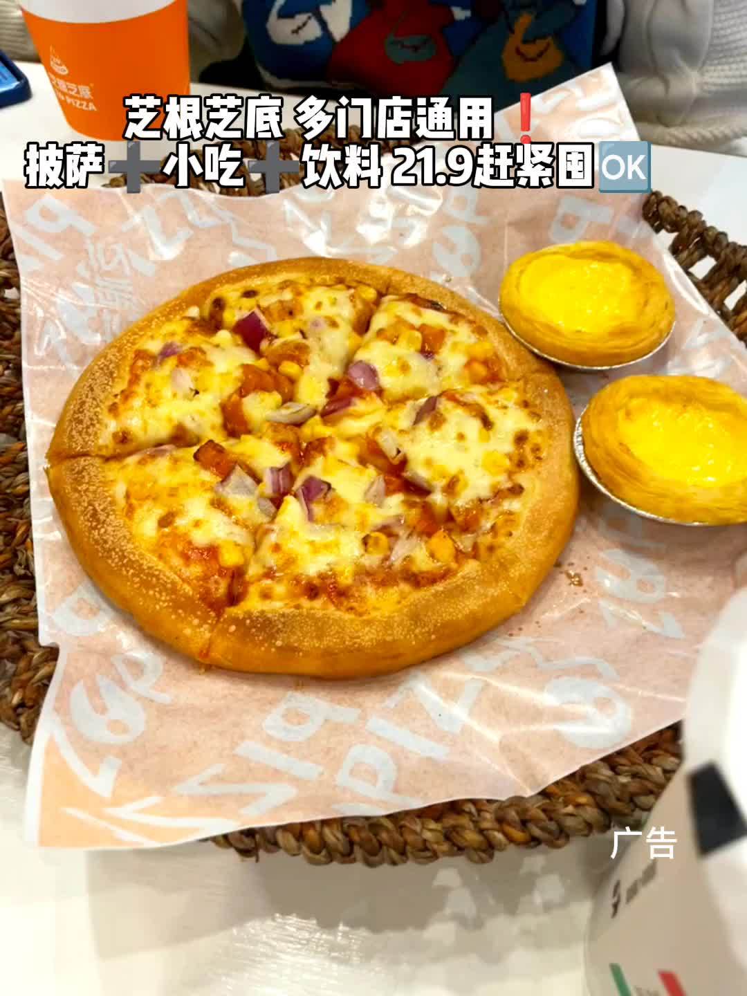 芝根芝底这还不囤手慢无 春日好食光 省钱技巧 芝根芝底 披萨 快餐