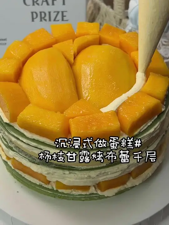 今日份沉浸式～杨枝甘露烤布蕾千层！无敌了这个蛋糕