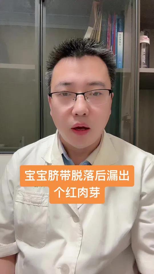宝宝脐带脱落后露出一个红肉芽