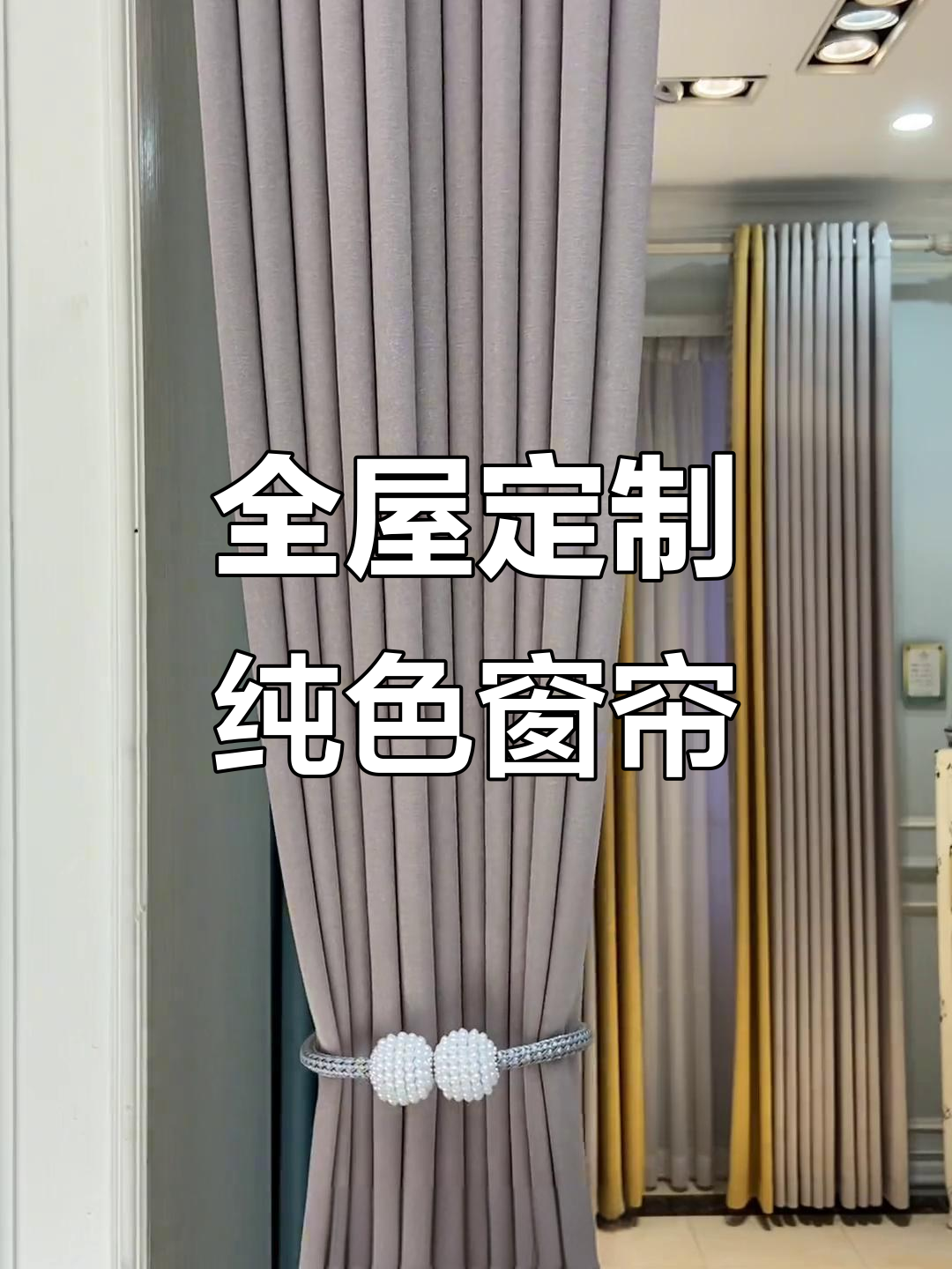 八款纯色窗帘配色,打造全屋完美软装风格