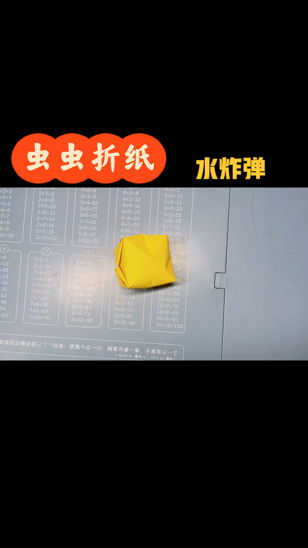 虫虫折纸|军事系列之水炸弹