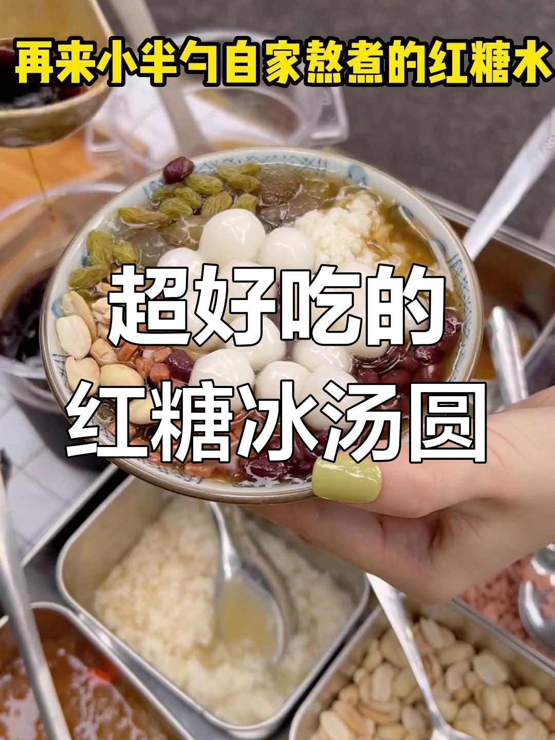 成都最火的冰汤圆,甜美口感让你停不下来