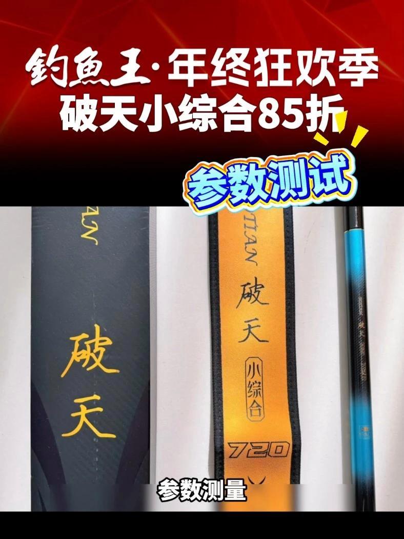 破天小综合7.2米成品重160G,1700-2000G钓力值,小锥度好抛投鱼竿,专钓10斤