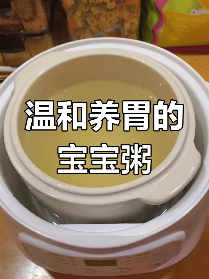宝宝养胃必备:二米粥的做法