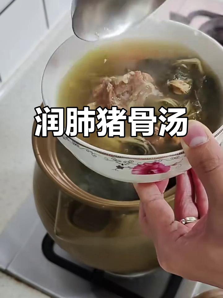 润肺菜干猪骨汤,煲出满满营养与美味