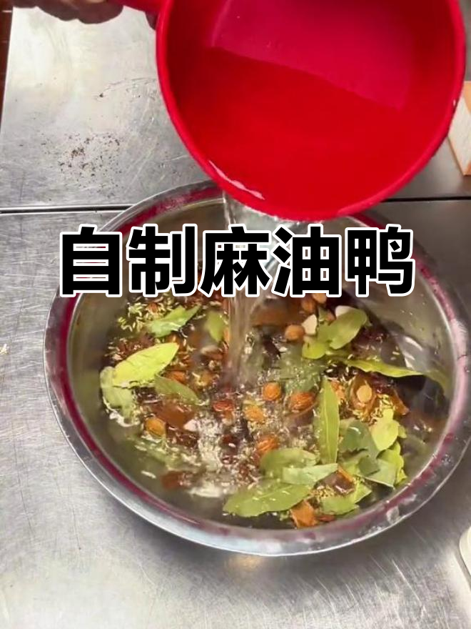 秘制麻油鸭,香气扑鼻