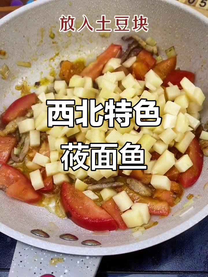 西北莜面鱼鱼的简单做法,营养又美味