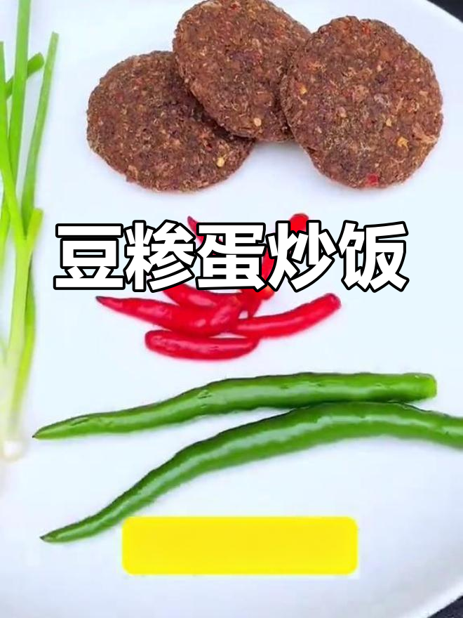 豆糁炒鸡蛋,简单又美味!