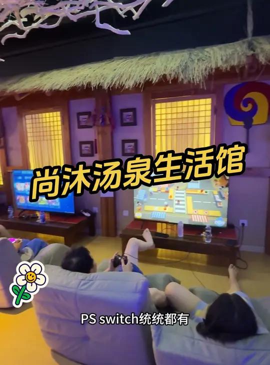 尚沐汤泉生活馆