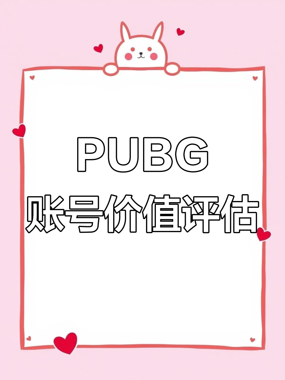 绝地求生账号性价比分析：柏林套、新年套装值不值？