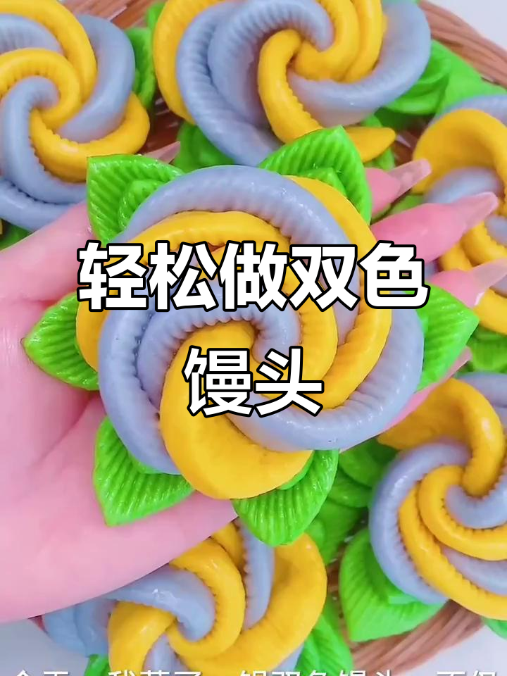 双色馒头做法,简单又美味,蒸出香甜软糯的完美口感