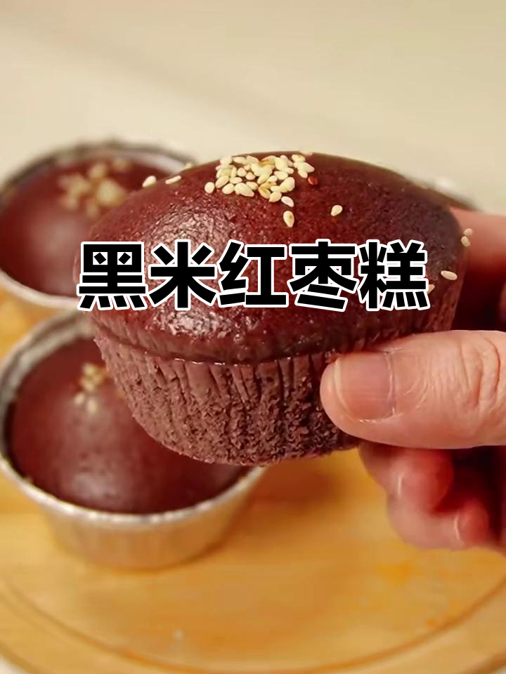 松软细腻的黑米红枣糕,奶香十足回味无穷