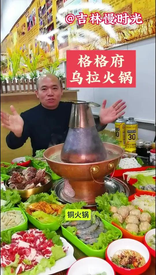 格格府乌拉火锅 美食分享