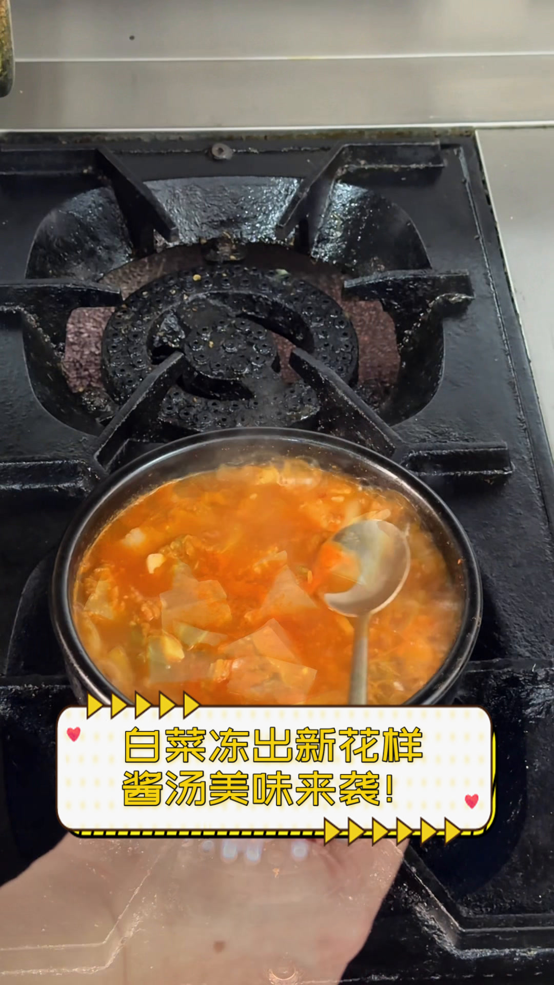 白菜冻出新花样,酱汤美味来袭!