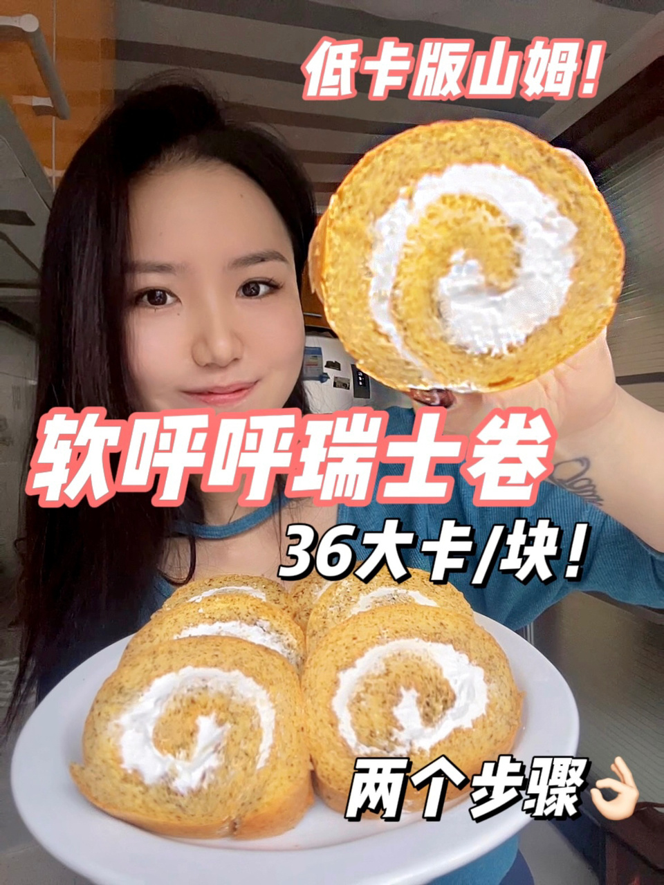 吃不胖的山姆瑞士卷做出来了……1g碳水都不到