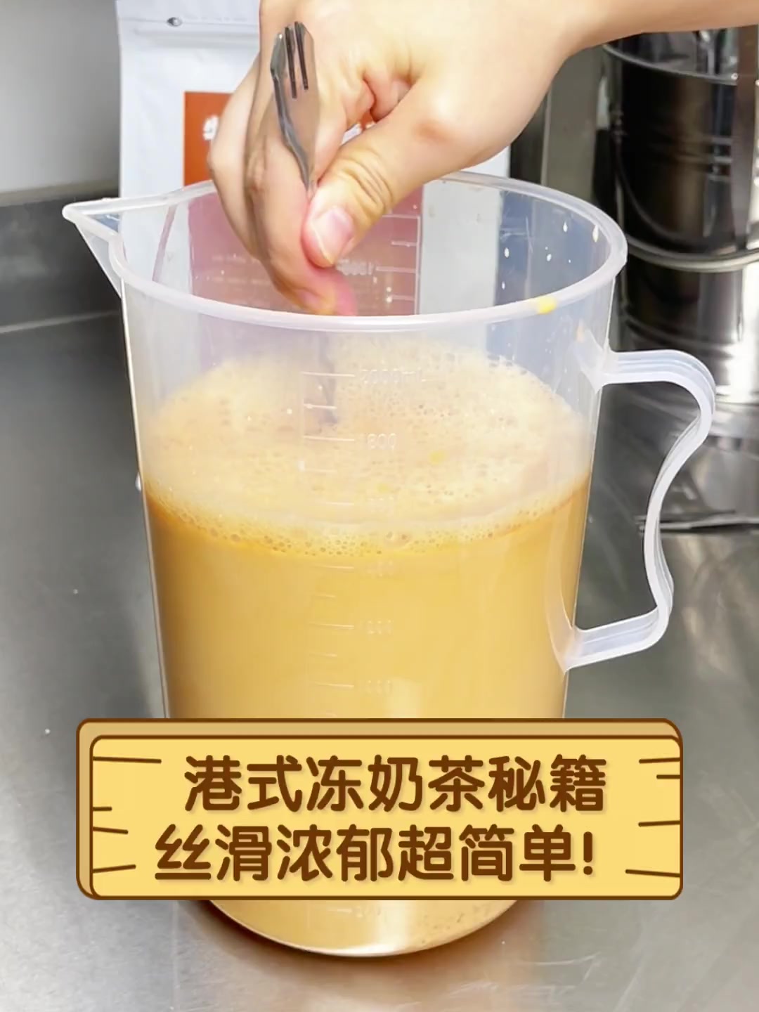 港式冻奶茶秘籍,丝滑浓郁超简单!