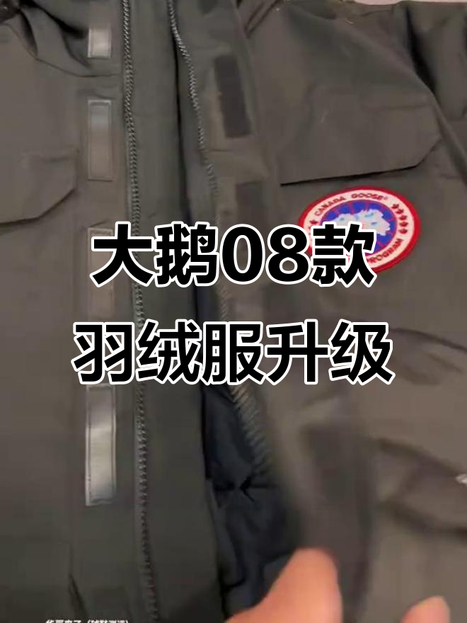 加拿大鹅08远征羽绒服内里大升级，保暖性更强