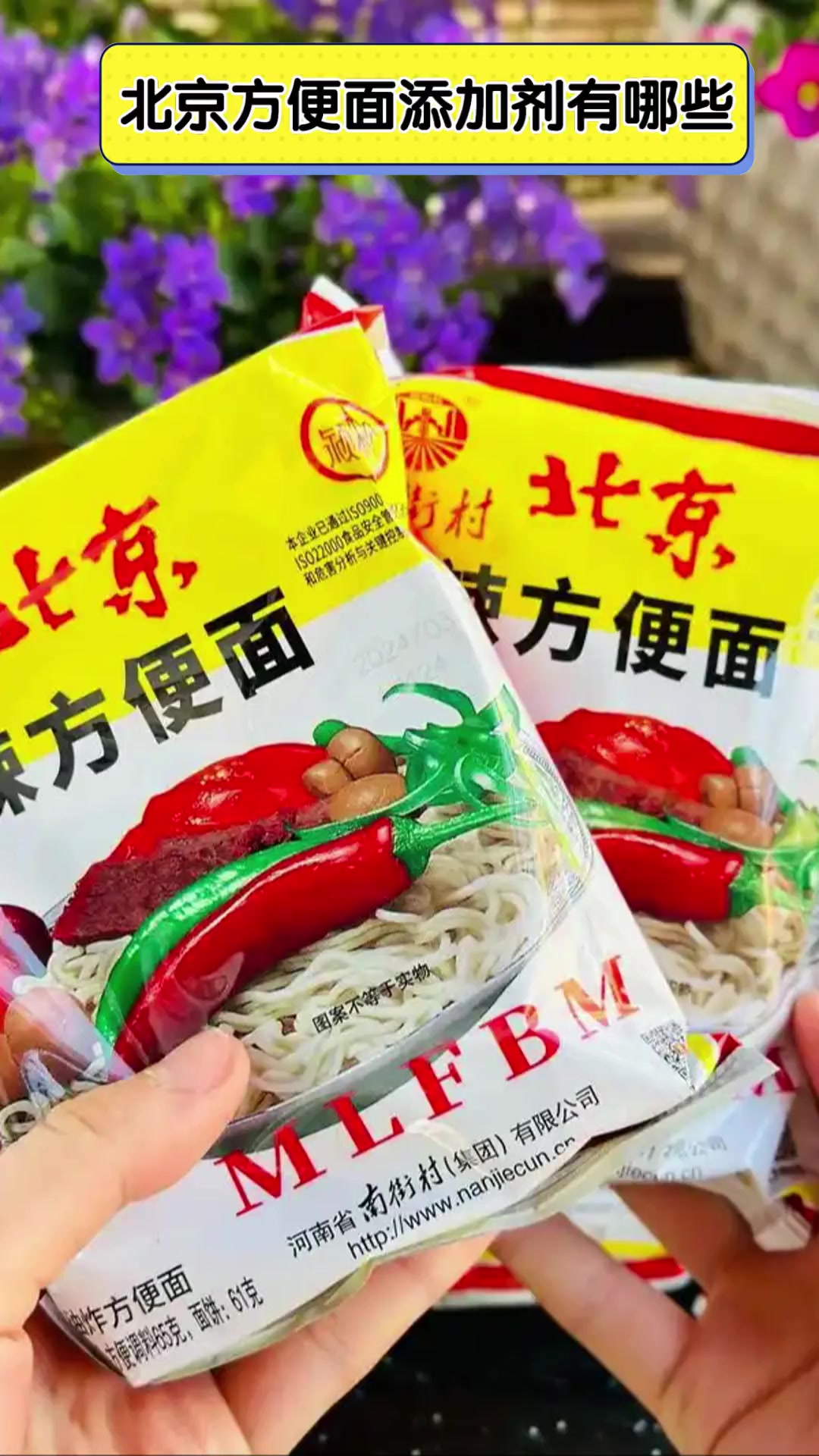 北京方便面添加剂有哪些