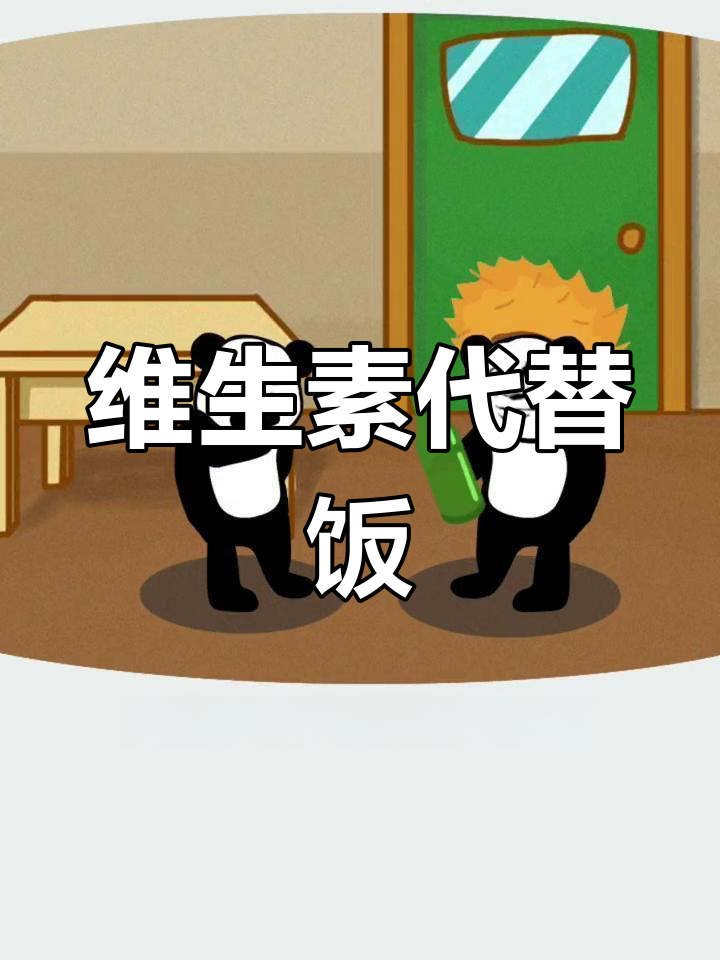 二胖减肥食谱大揭秘,维生素成主食
