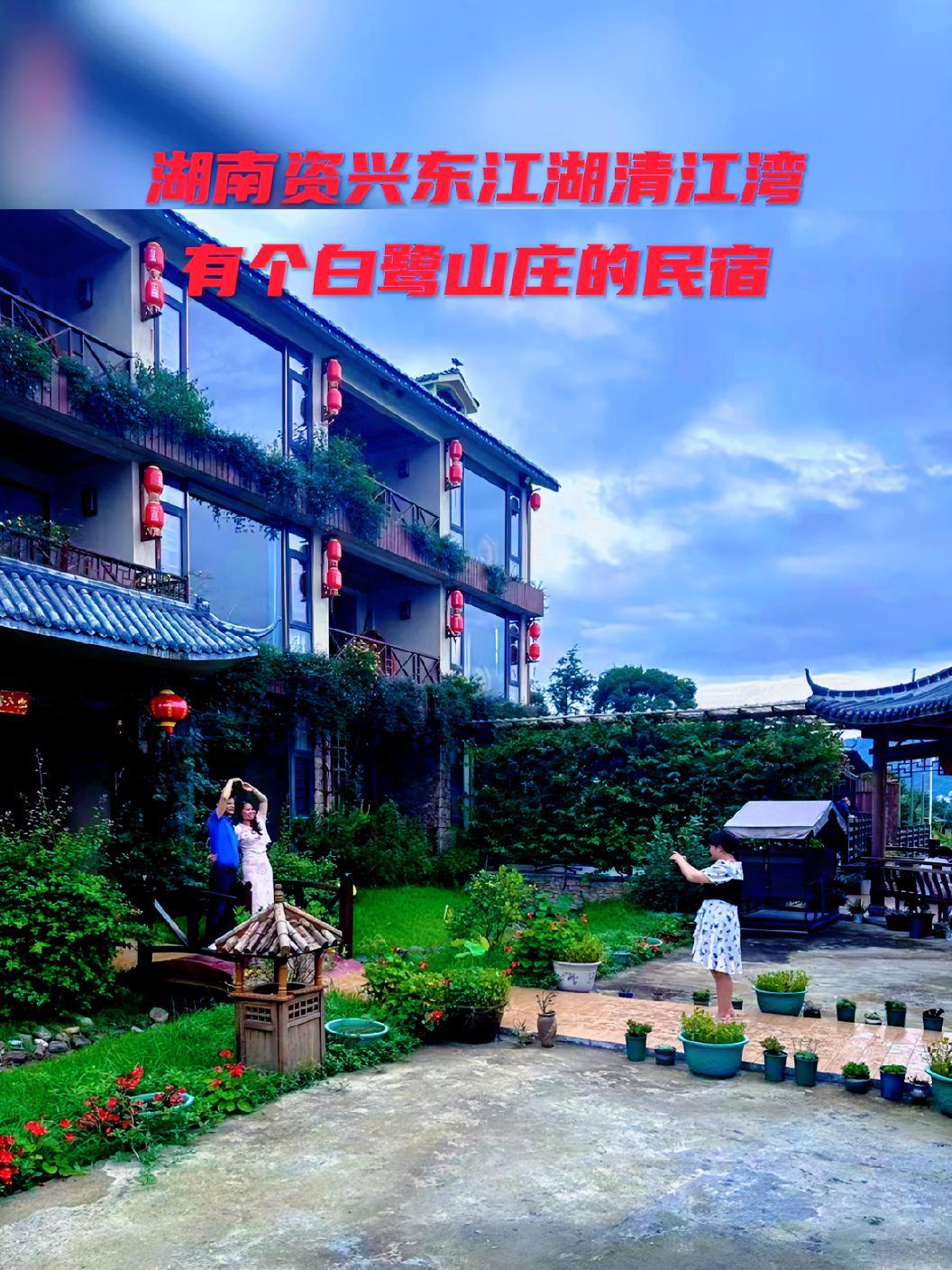 又快放暑假了,假期到哪里去避暑呢?笔者推荐一个好去处,就是资兴市东江湖清江湾的白鹭山庄。这