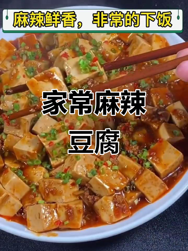 麻婆豆腐家常做法,简单又下饭,砂锅一焖更过瘾