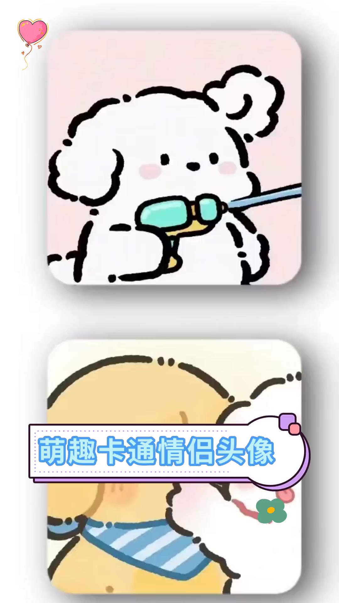 萌趣卡通情侣头像