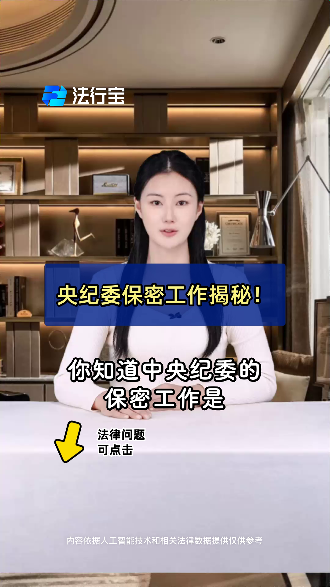 央纪委保密工作揭秘!